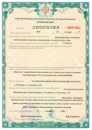 Лицензия ФСБ РФ  на осуществление работ, связанных с использованием сведений, составляющих Государственную тайну